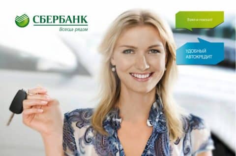 кредит на машину сбербанк калькулятор онлайн займ в казахстане на карту первый займ бесплатно на карту