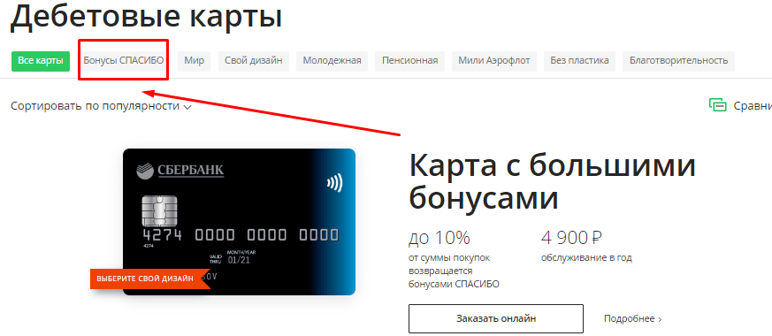 Сбербанк кэшбэк дебетовая карта. Дебетовая карта с кэшбэком Сбербанк. Кэшбэк на сбербанковской карте. Как копить кэшбэк Сбербанк. Как получать кэшбэк с покупок на карту Сбербанка.