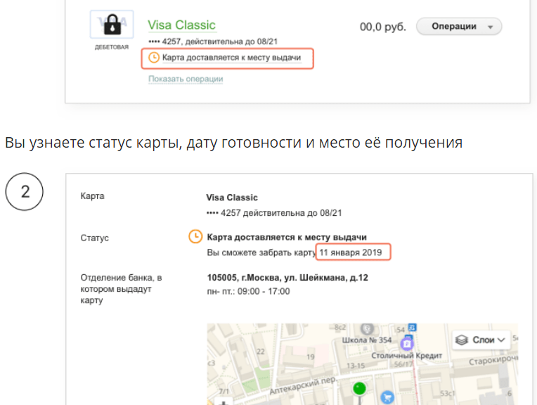 Статус карты в Сбербанке Онлайн